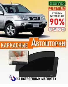 Шторки Сетки Ниссан Икстрейл Nissan X-Trail Т-31 передние