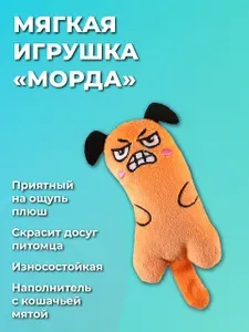 Игрушка для кошек и собак, с кошачей мятой, звуковая шуршащая, оранжево-горчичная, 1 шт