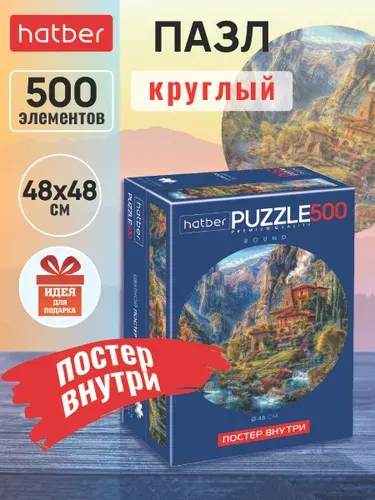 Пазл круглый Premium Compact Box+Постер, 500 элементов, d480мм -Домик в горах-