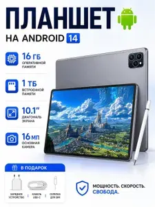 MOMEI Планшет MOMEI Планшет 16 ГБ + 1 ТБ, 10.1" 2.5K IPS, Android 14, 8-ядерный, 4G LTE, поддержка SIM-карт, 10.1" 16 ГБ/1024 ГБ, темно-серый