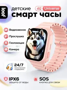 Детские умные часы LEEF Universe, детские смарт-часы 4G с SIM-картой и видеозвонком, цвет розовый