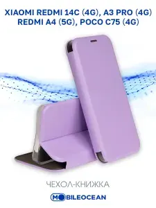 Чехол для Xiaomi Redmi 14C 4G, A3 Pro 4G, A4 5G, Poco C75 4G защитный, противоударный, с магнитом, сиренево-лиловый / Ксиоми Редми 14C А3 Про А4 Поко С75