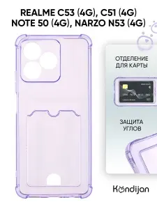 Чехол для Realme C53 4G, C51 4G, Realme Note 50 4G, Narzo N53 4G с карманом, с картхолдером и защитой камеры, сиренево-лиловый / Реалми С53 С51 Ноте 50 Нарзо N53