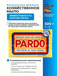 Универсальное хозяйственное мыло -пятновыводитель Pardo,300 г Испания