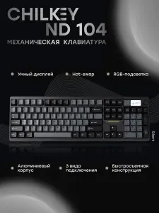 Механическая клавиатура Chilkey ND104 Gunmetal Gray Silent / английская раскладка