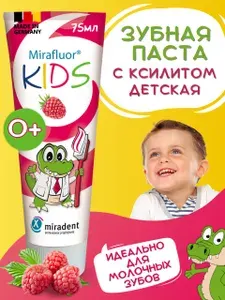 Зубная паста детская от 0 лет miradent Mirafluor Kids 75мл. / Паста для защиты молочных зубов и защиты от кариеса с фторидами (1.000ppm), ксилитом (10%) . Со вкусом малины