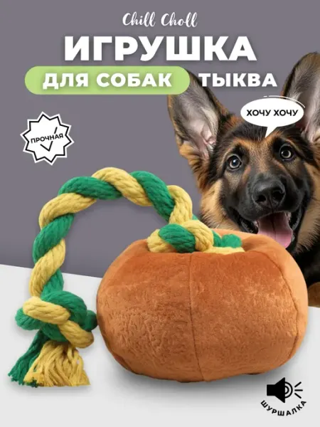 Chill Choll Игрушки для собак средних и крупных пород мягкие Тыква