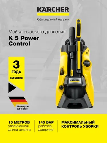 Мойка высокого давления Karcher K 5 Power Control 1.324-550.0 Керхер для автомобилей, шланг длиной 10 м, грязевая фреза, струйная трубка Vario Power, разъем Quick Connect, желтый/черный