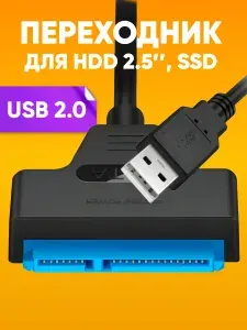 Переходник для подключения SSD, HDD для жесткого диска без DC разъема / SATA USB2.0 - SATA 15-pin 1,5Gb/s