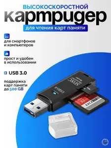 Картридер USB 3.0 - Micro SD - SD Best Seller переходник для флешкарт 2 в 1