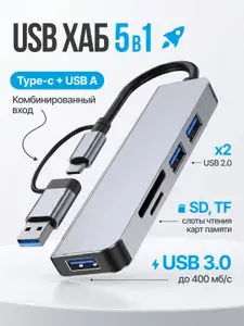 USB Hub разветвитель 3.0, TF и SD card, Type-c концентратор хаб 5 в 1 для ноутбуков и смартфонов