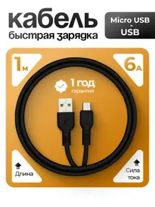 GTAR Кабель для мобильных устройств USB Type-A Micro-USB 3.0 черный, шнур микро юсб для быстрой зарядки телефона на андроид, зарядный провод для Android, 6А, 1 м, черный, черный матовый
