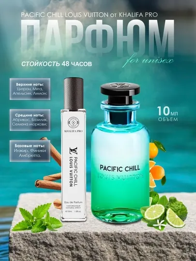 Pacific Chill духи, духи для мужчин, louis vuitton pacific chill, 10 мл, 100 мл