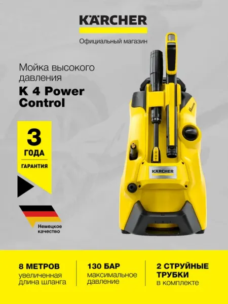 Минимойка Karcher K 4 Power Control (1.324-030.0)