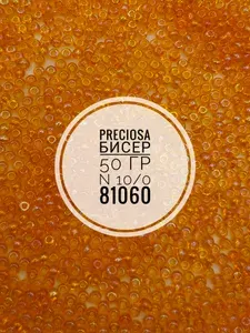 Бисер чешский PRECIOSA размер 10/0, цвет 81060, 1 сорт, вес 50 гр