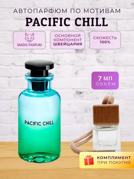 MARIS_PARFUM Автопарфюм по мотивам Pacific Chill