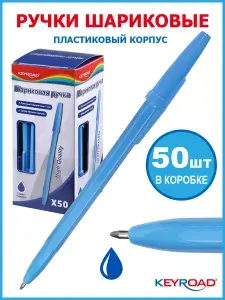 Ручки шариковые KEYROAD 1,0 мм, синяя, набор 50 шт