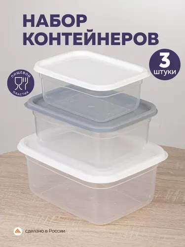 Контейнер для еды , 0,7л , 1,2л , 1,9л