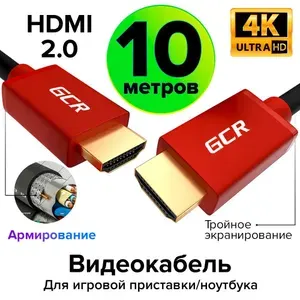 Современный кабель HDMI 2.0 10 метров GCR для Apple TV PS4 UHD 4K 3D 18 Гбит/с 24K GOLD 60Hz черный с красным HDMI провод