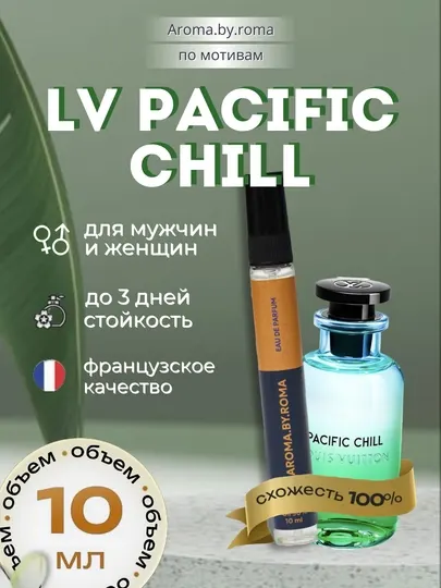 Парфюм унисекс по мотивам Pacific Chill, духи-пробник 10 мл