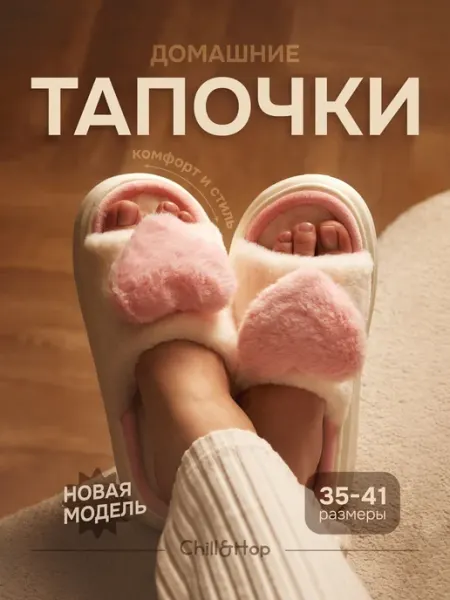 Chill&hop Тапочки домашние открытые с мехом