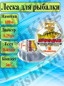 Леска для рыбалки Trabucco 0.25мм/100м для ЛЕТНЕЙ и ЗИМНЕЙ рыбалки.