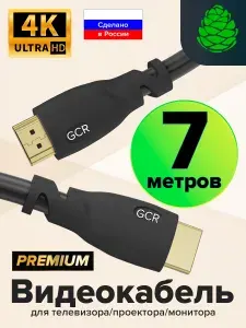 Профессиональный кабель HDMI 2.0 GCR 7 метров для подключения Smart TV PS4 ПК монитора ТВ приставок UltraHD 4K 60Hz / FullHD 1080p 240Hz 24K GOLD тройное экранирование черный HDMI - HDMI провод