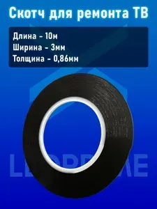 Скотч для экрана телевизора, скотч для ремонта безрамочных дисплеев, ноутбуков - 3мм 10м тол-щина 0,86мм