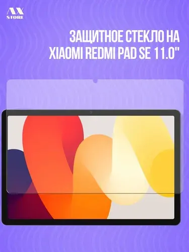 Защитное стекло на планшет Redmi Pad SE 11.0