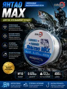 Леска рыболовная Яньтао MAX 400 м 0.523 мм 12.9 кг, профессиональная японская монофильная леска повышенной прочности
