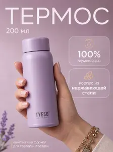 TYESO Термокружка 0.2 л, холод 12 ч, тепло 6 ч, ударопрочный корпус, можно мыть в посудомоечной машине, фиолетовый