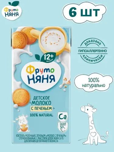 Коктейль молочный ФрутоНяня "Молоко с печеньем", для детского питания с 12 месяцев, 6 х 0.2 л