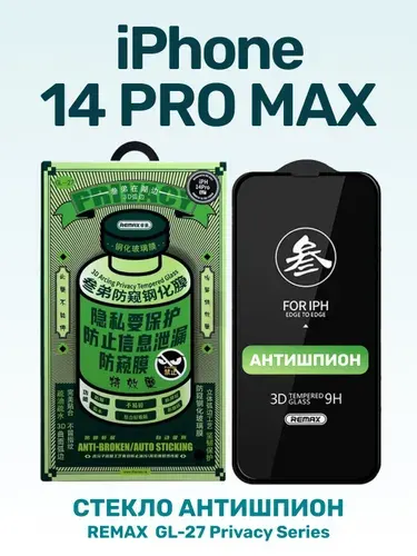 Стекло Антишпион для iPhone 14 Pro Max (6.7") 0.3mm REMAX GL-27/ защитная противоударная пленка от сколов царапин на экран айфона