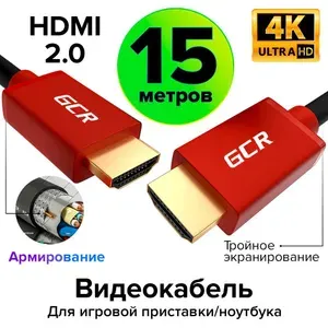 Современный кабель HDMI 2.0 15 метров GCR для Apple TV PS4 UHD 4K 3D 18 Гбит/с 24K GOLD 60Hz черный с красным HDMI провод
