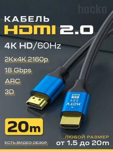 HDMI кабель 20 метров 2.0 4K / шнур для телевизора, ноутбука, монитора и проектора
