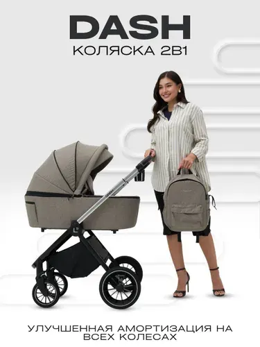 Детская коляска Little Sonya DASH 2.0 2в1 (Серо-коричневый)