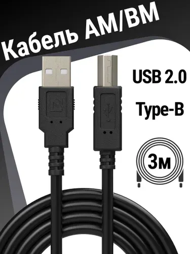 Кабель для принтера USB 2.0 AM-BM 30AWG, никель, 3м