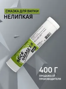 Консистентная смазка для вилки велосипеда MAX WAX Slick Grease 2.0, 400грамм
