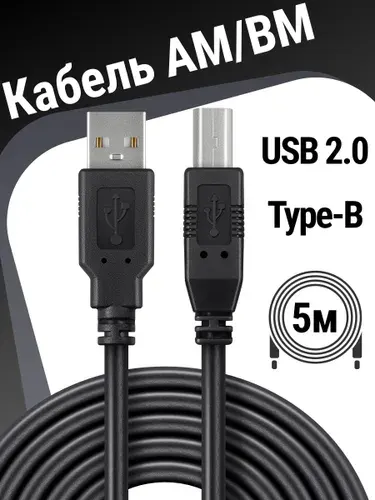 Кабель для подключения принтера, МФУ, оргтехники AM/BM Defender, USB 2.0 , 5 метров