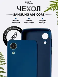 Чехол Nano 0.2 мм на Samsung A03 Core силиконовый темно-синий