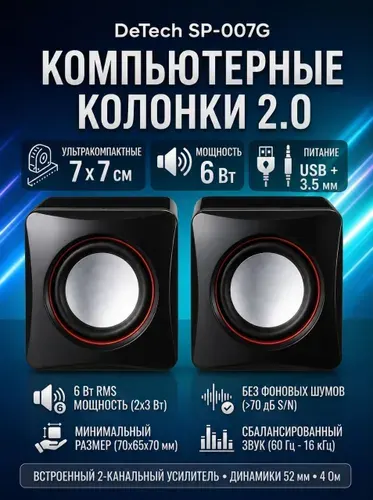 Колонки для компьютера проводные USB DeTech SP-007G, маленькие колонки для ноутбука и ПК 2.0