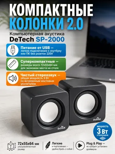 Колонки для компьютера проводные USB DeTech SP-2000, маленькие колонки для ноутбука и ПК 2.0