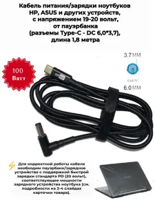 Кабель зарядки (питания) 20 Вольт от пауэрбанка (штекер DC 6,0*3,7, 5А) для ноутбуков HP, ASUS