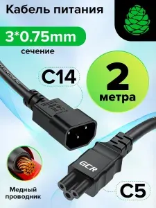 Кабель питания 2м GCR 3*0,75mm черный С14 - С5 для подключения к ноутбукам мониторам проекторам