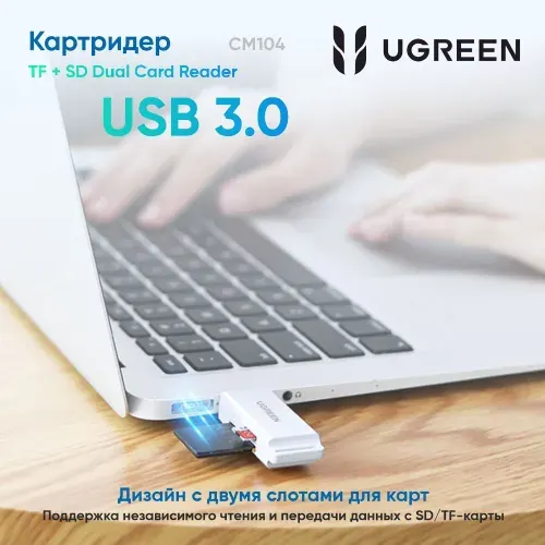 Кардридер UGREEN CM104 (40752) USB 3.0 to TF + SD Dual Card Reader. Цвет: черный
