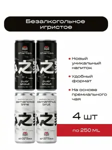 Безалкогольное шампанское Chateau Shantea микс Osmanthus Brut + Puer Stout, игристый чай, 4 банки в упаковке по 0,25л