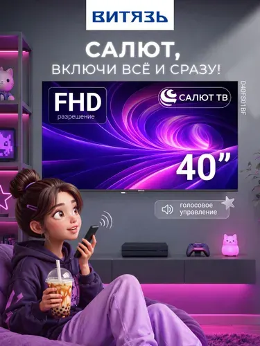 Витязь Телевизор D40FS01BF, DLED, Салют ТВ, WiFi, Bluetooth 5.0, 40″ Full HD, черный, черно-серый
