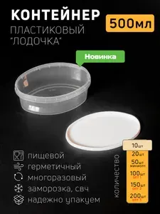 Акция. Контейнер пластиковый 0,5 литр (500 мл) набор из 5 шт, одноразовый, для хранения еды, пищевых продуктов и заморозки, прямоугольный с герметичной крышкой