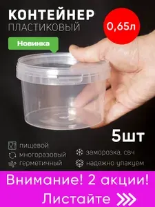 Контейнер пластиковый 0,65 литра (650 мл) набор из 25 шт, одноразовый, для хранения еды, пищевых продуктов и заморозки, круглый с герметичной крышкой