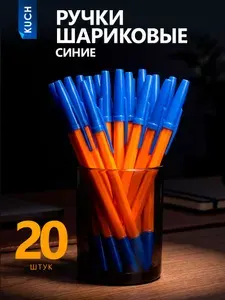 Ручки шариковые синие 20 штук, синяя паста 0.7мм